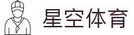 星空下载官网-官方APP安全下载与赛事资讯